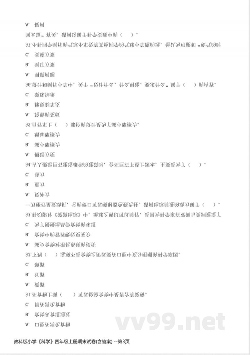 教科版小学《科学》四年级上册期末试卷(含答案) 教科版小学《科学》四年级上册期末试卷(含答案)