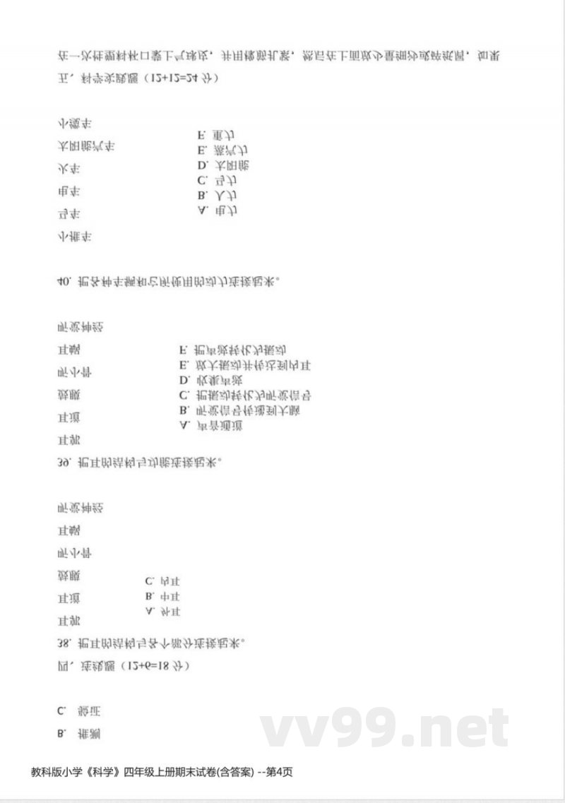 教科版小学《科学》四年级上册期末试卷(含答案) 教科版小学《科学》四年级上册期末试卷(含答案)