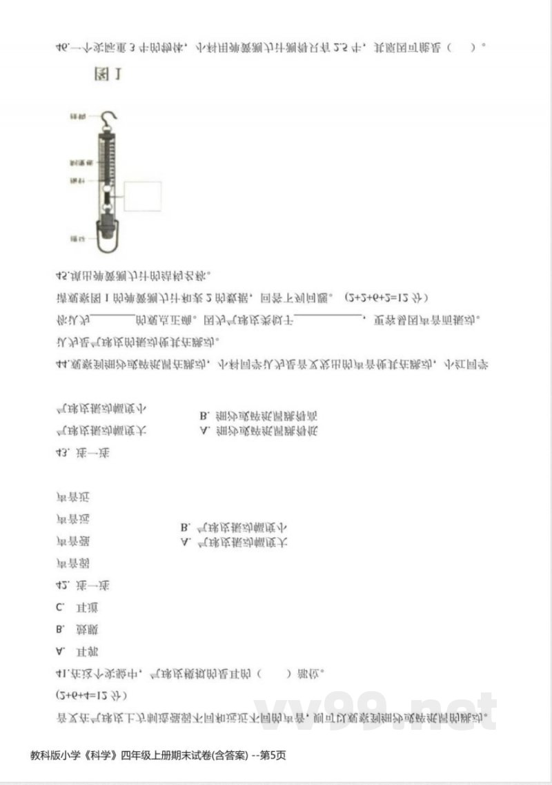 教科版小学《科学》四年级上册期末试卷(含答案) 教科版小学《科学》四年级上册期末试卷(含答案)