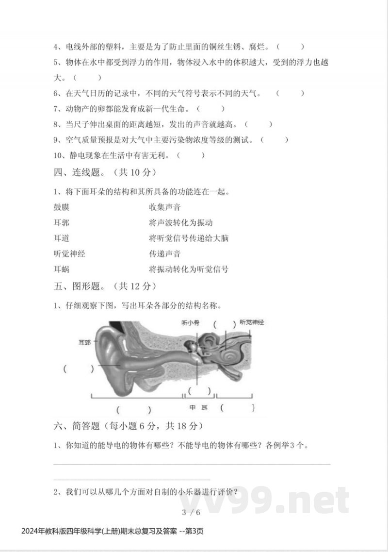 2024年教科版四年级科学(上册)期末总复习及答案 2024年教科版四年级科学(上册)期末总复习及答案