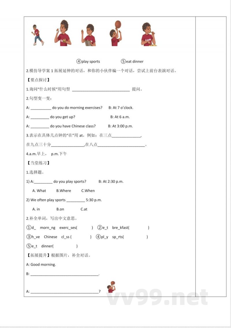 人教PEP版英语五年级下册全册导学案