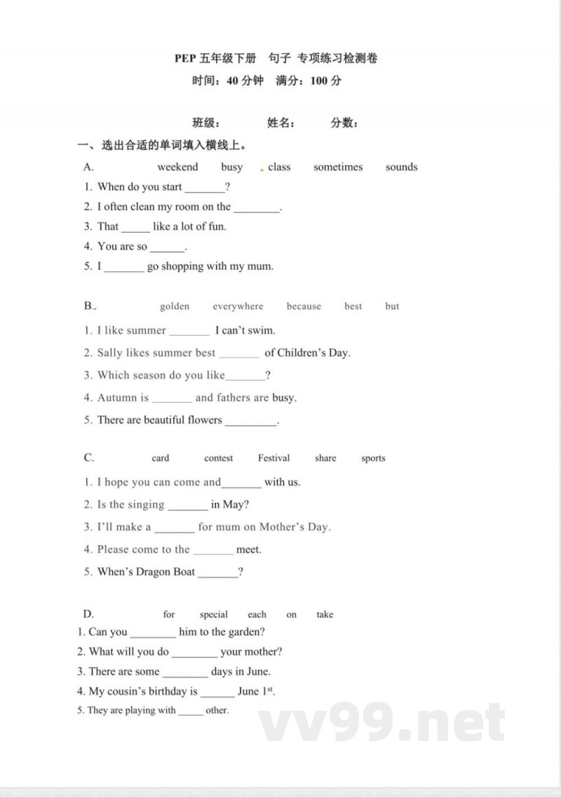 英语 五年级下册英语期末专项卷-句子 人教PEP（含答案）