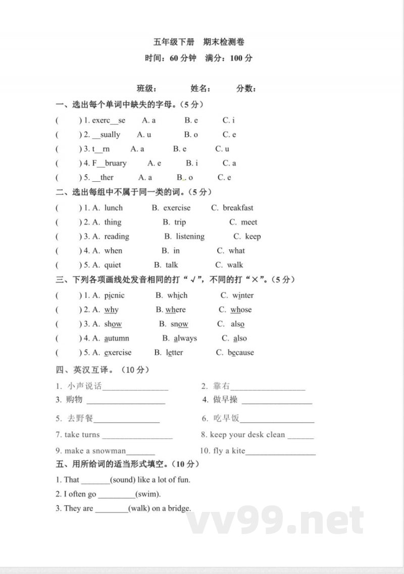 英语 五年级下册英语 期末检测卷(一)人教PEP(含答案) 英语 五年级下册英语 期末检测卷(一)人教PEP(含答案)