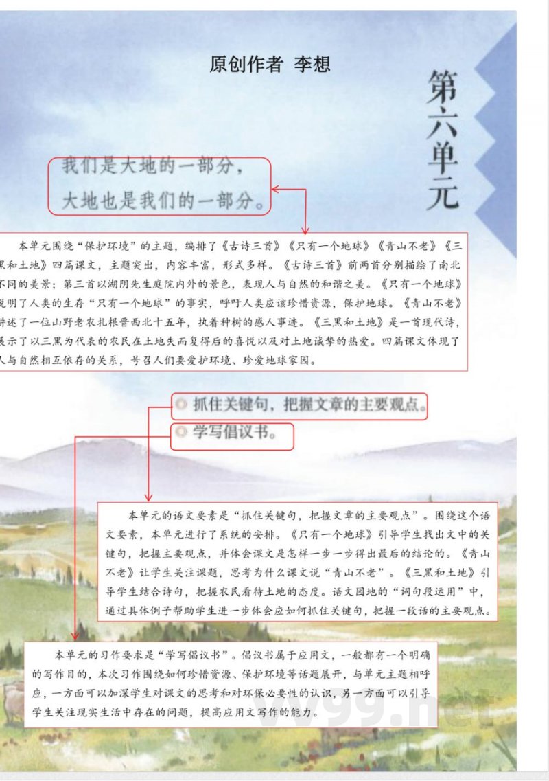 第六单元 大单元教学设计 六年级语文上册(统编版) 第六单元 大单元教学设计 六年级语文上册(统编版)