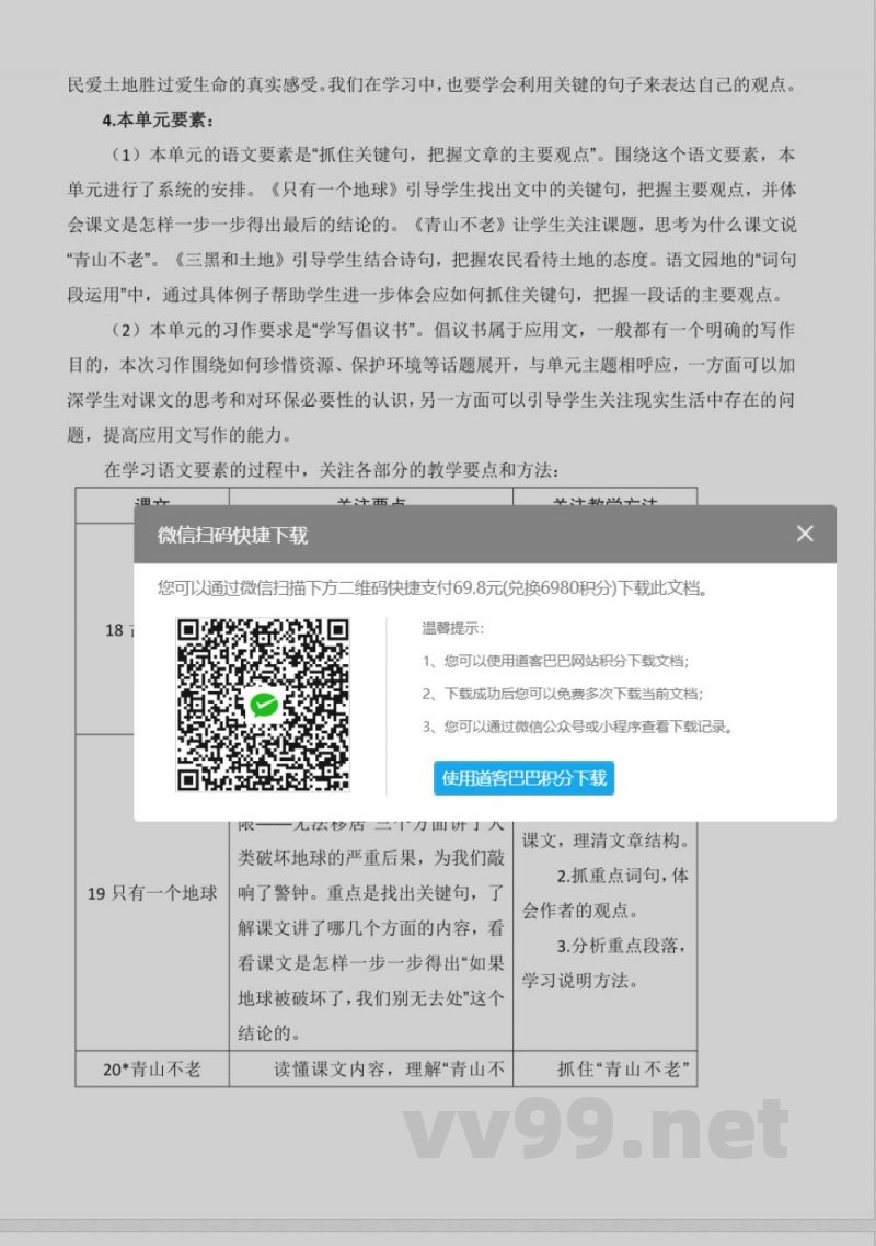 第六单元 大单元教学设计 六年级语文上册(统编版) 第六单元 大单元教学设计 六年级语文上册(统编版)