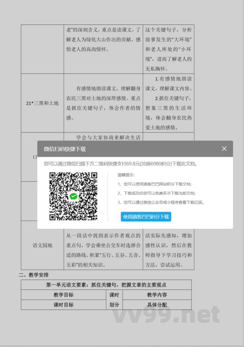 第六单元 大单元教学设计 六年级语文上册(统编版) 第六单元 大单元教学设计 六年级语文上册(统编版)