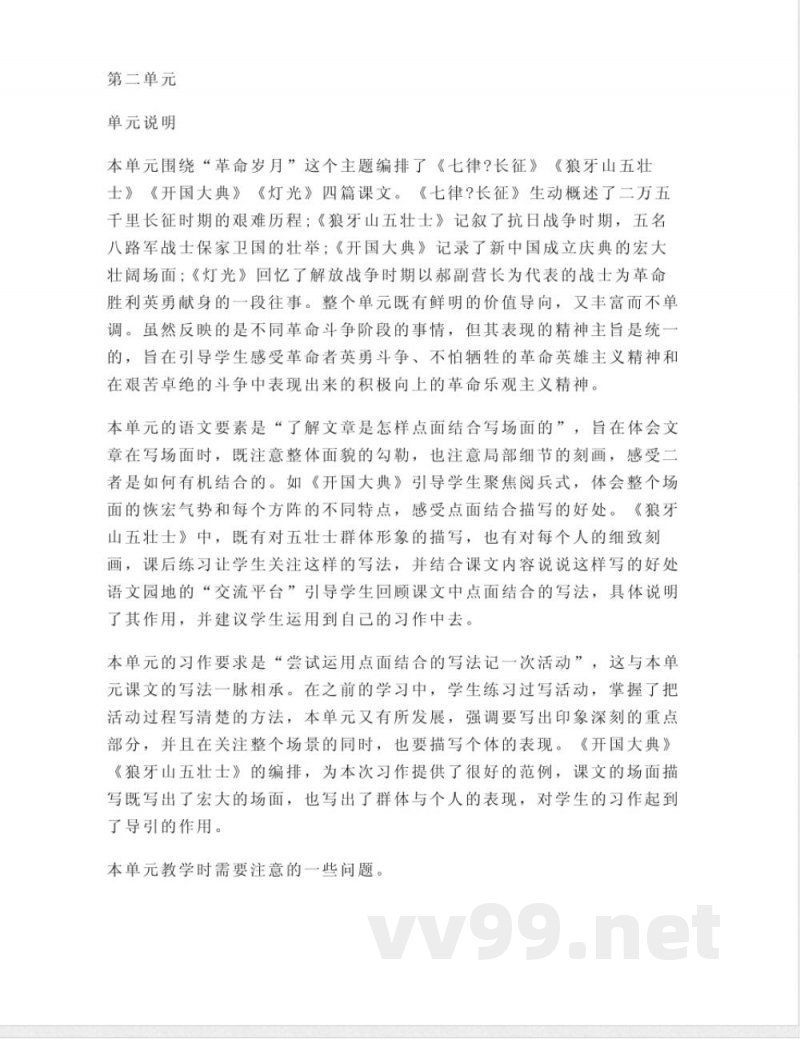 统编版六年级上册语文第二单元教材分析 统编版六年级上册语文第二单元教材分析