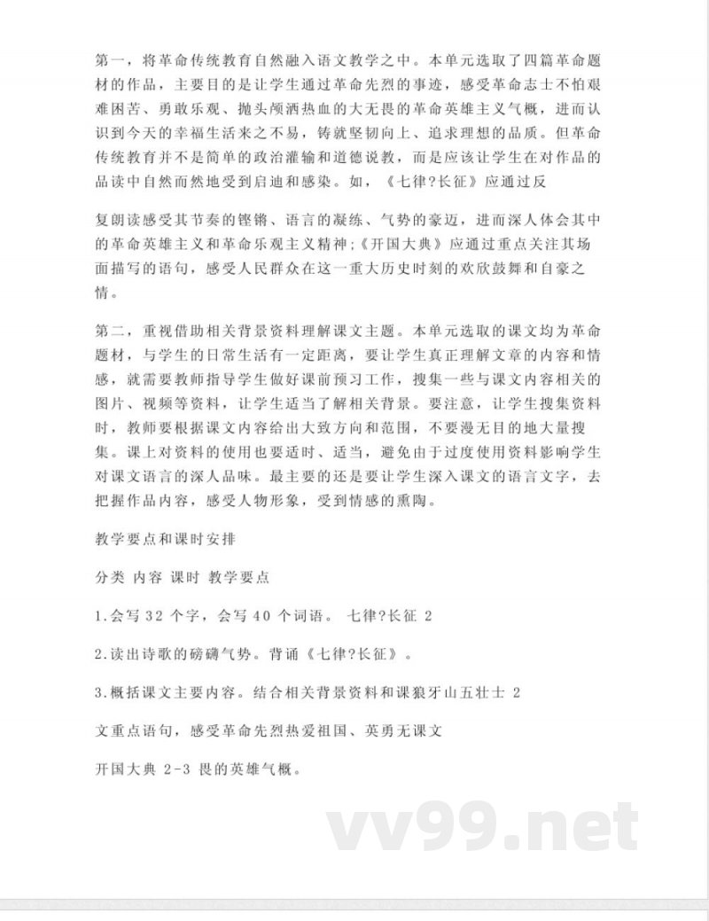 统编版六年级上册语文第二单元教材分析 统编版六年级上册语文第二单元教材分析