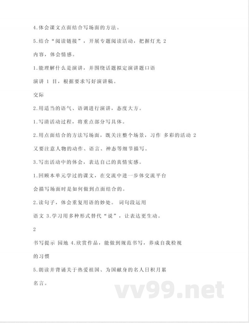 统编版六年级上册语文第二单元教材分析 统编版六年级上册语文第二单元教材分析