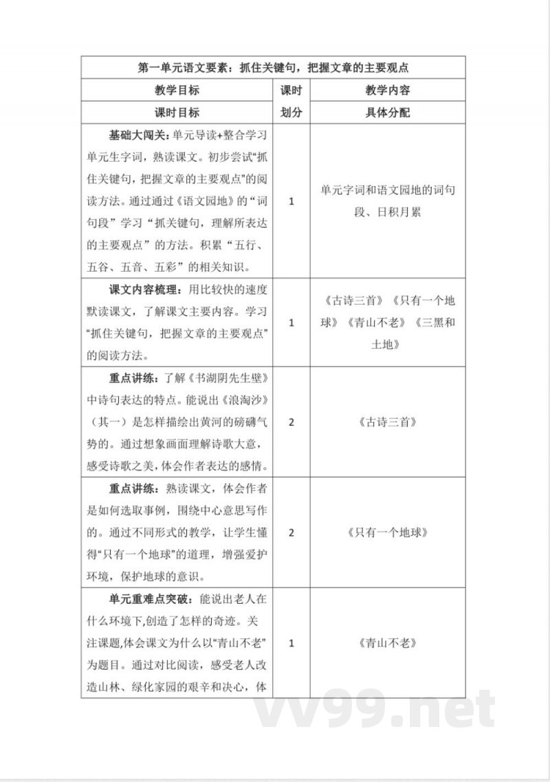 第六单元 大单元教学计划 六年级语文上册(统编版) 第六单元 大单元教学计划 六年级语文上册(统编版)