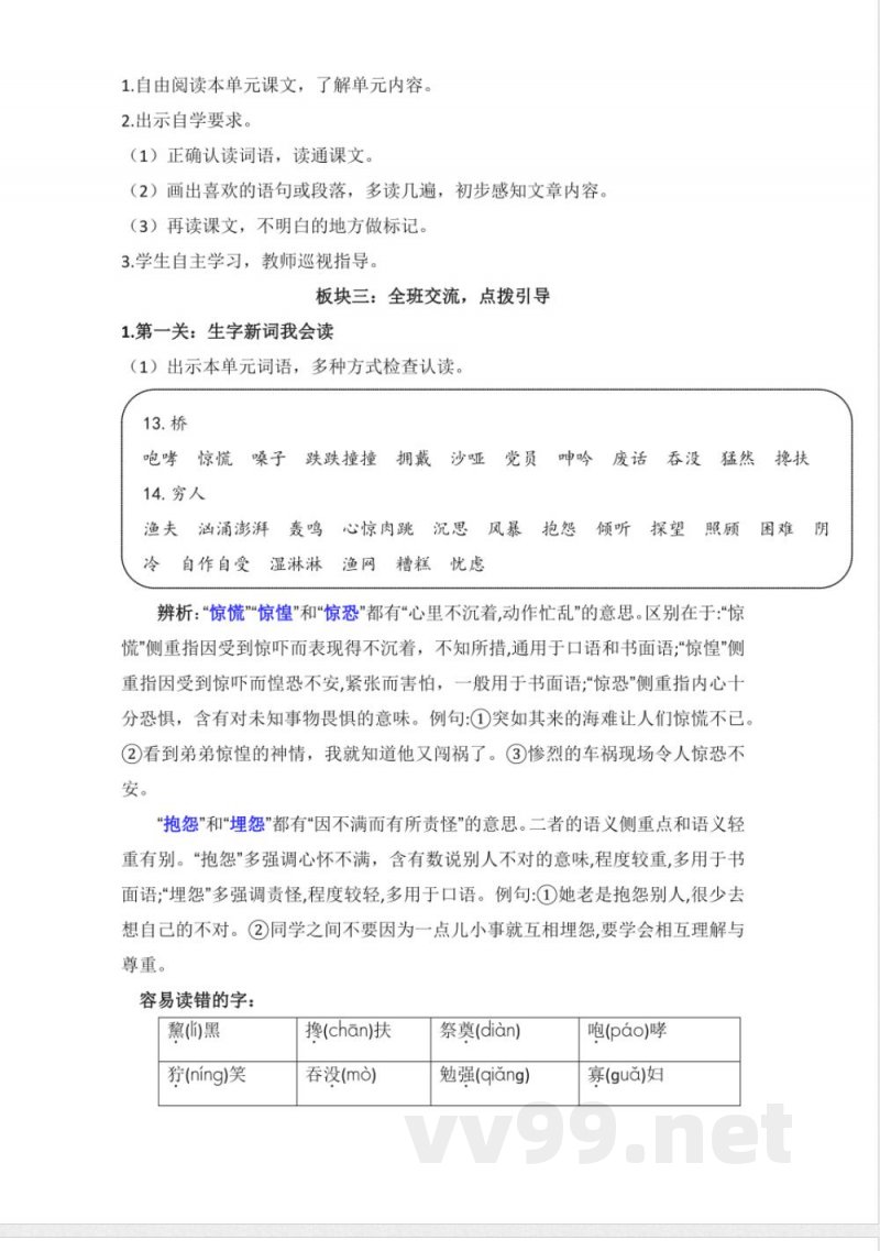 第四单元大单元教学设计 语文统编版六年级上册 第四单元大单元教学设计 语文统编版六年级上册