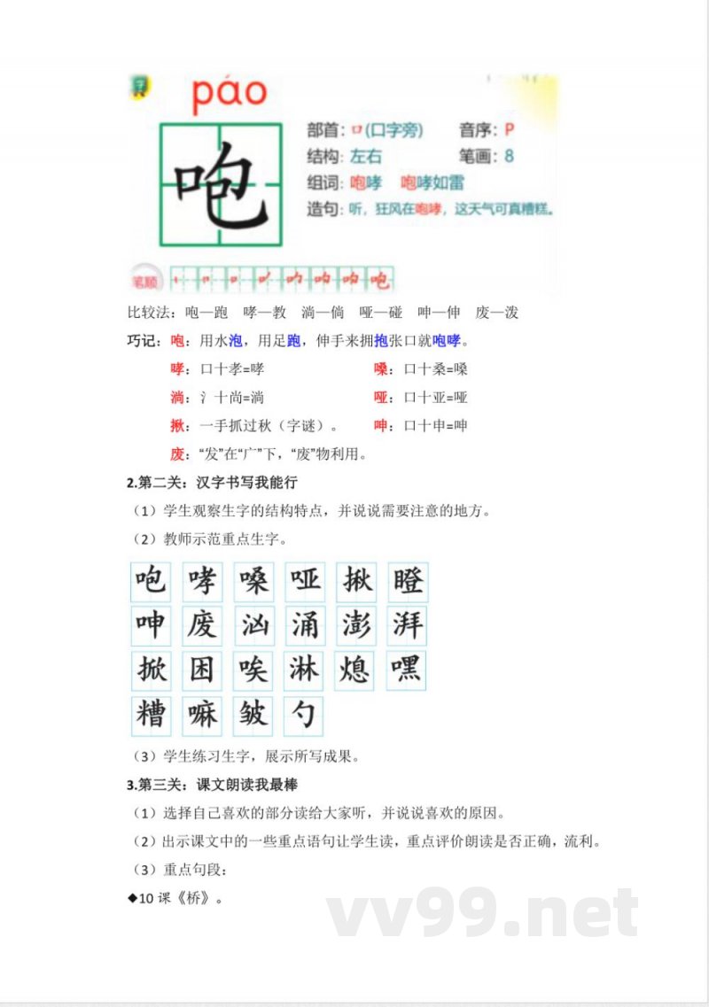 第四单元大单元教学设计 语文统编版六年级上册 第四单元大单元教学设计 语文统编版六年级上册