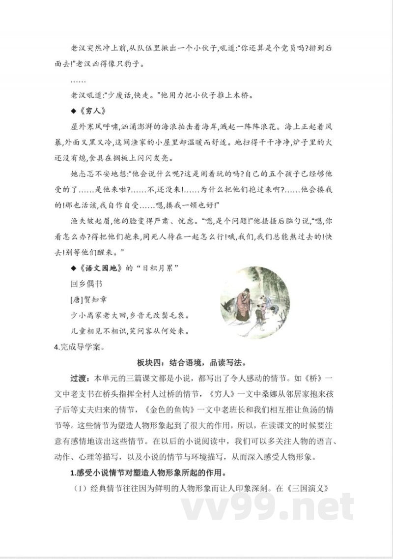 第四单元大单元教学设计 语文统编版六年级上册 第四单元大单元教学设计 语文统编版六年级上册