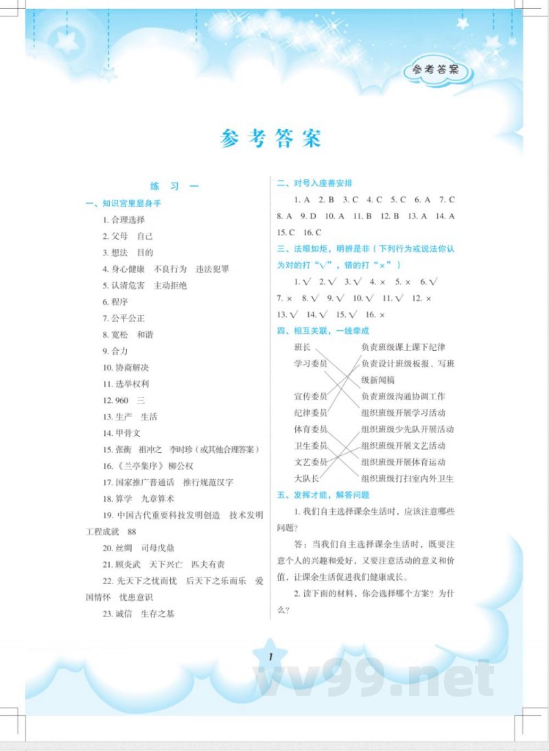 道德与法治 五年级(配统编版) 道德与法治 五年级(配统编版)