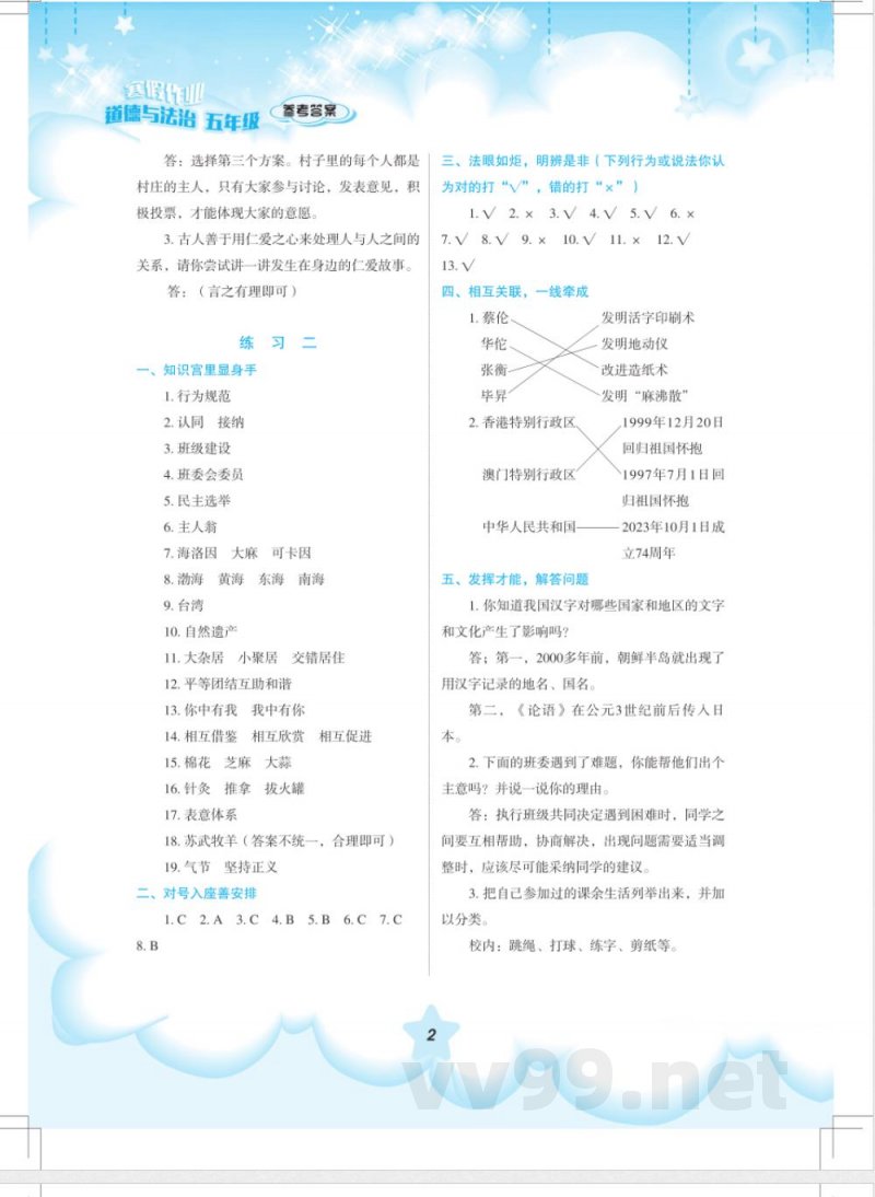 道德与法治 五年级(配统编版) 道德与法治 五年级(配统编版)