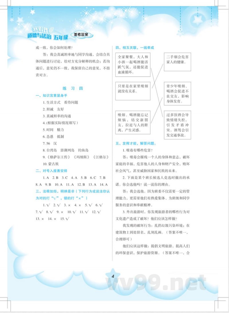 道德与法治 五年级(配统编版) 道德与法治 五年级(配统编版)