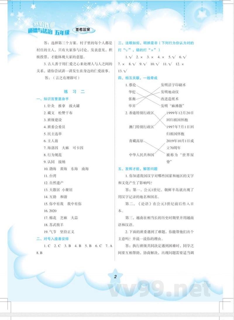 道德与法治 五年级 (配统编版) 道德与法治 五年级 (配统编版)