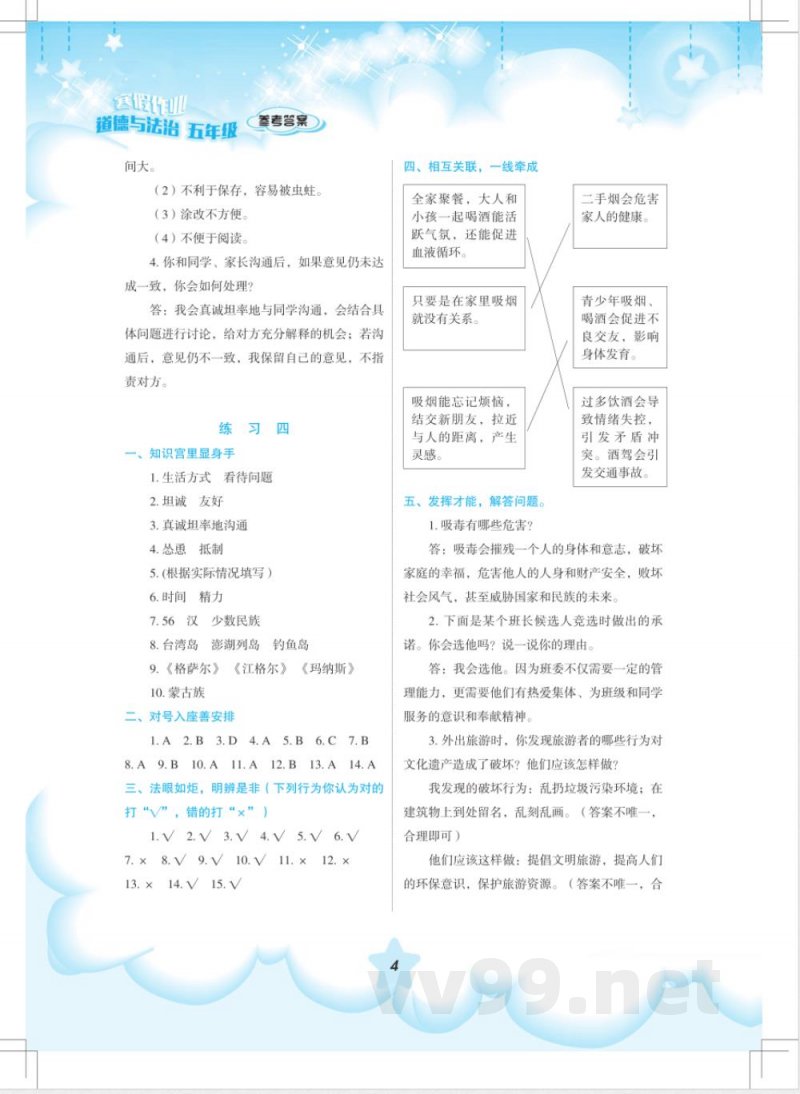 道德与法治 五年级 (配统编版) 道德与法治 五年级 (配统编版)