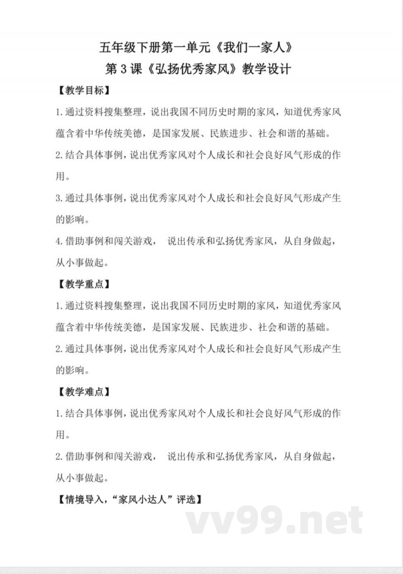 1.3弘扬优秀家风(教学设计)-五年级下册道德与法治(统编版) 1.3弘扬优秀家风(教学设计)-五年级下册道德与法治(统编版)