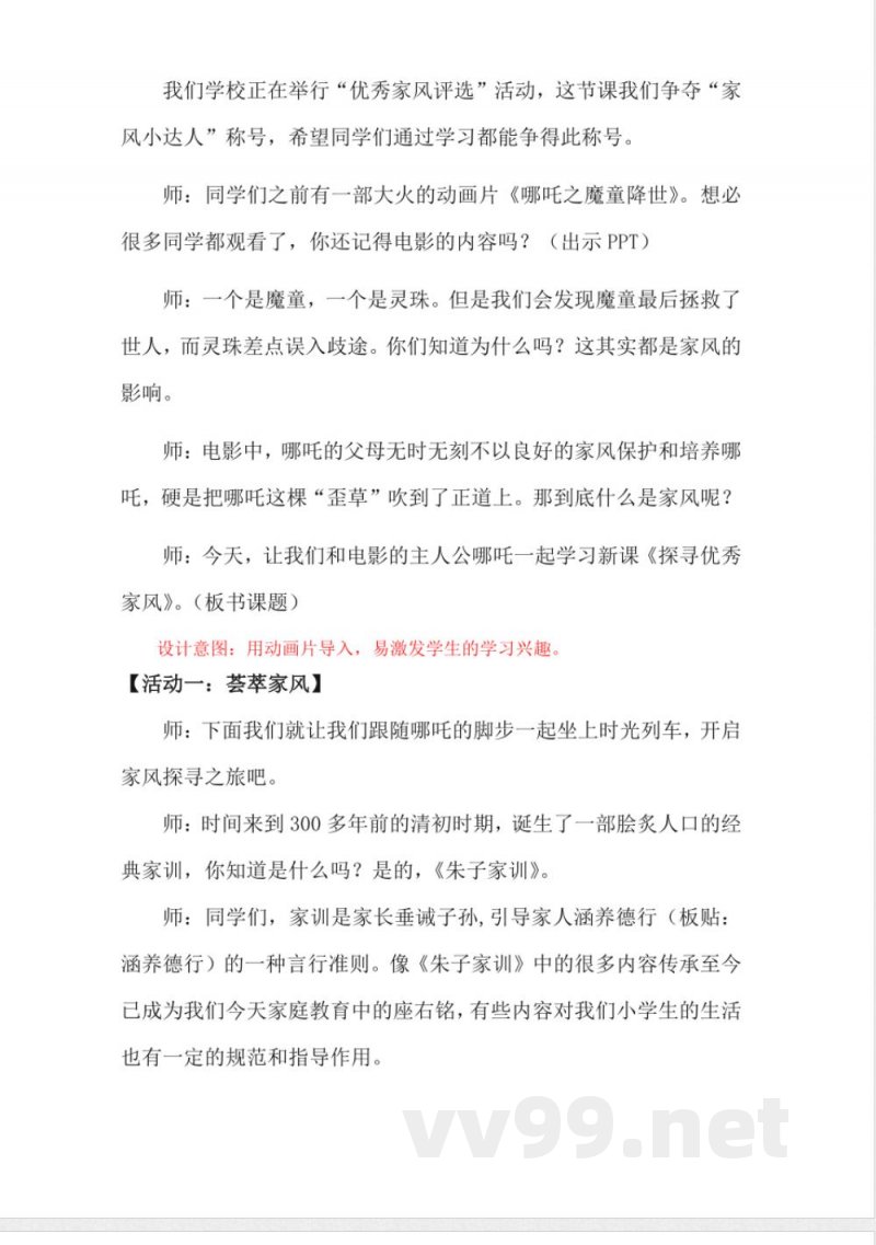 1.3弘扬优秀家风(教学设计)-五年级下册道德与法治(统编版) 1.3弘扬优秀家风(教学设计)-五年级下册道德与法治(统编版)