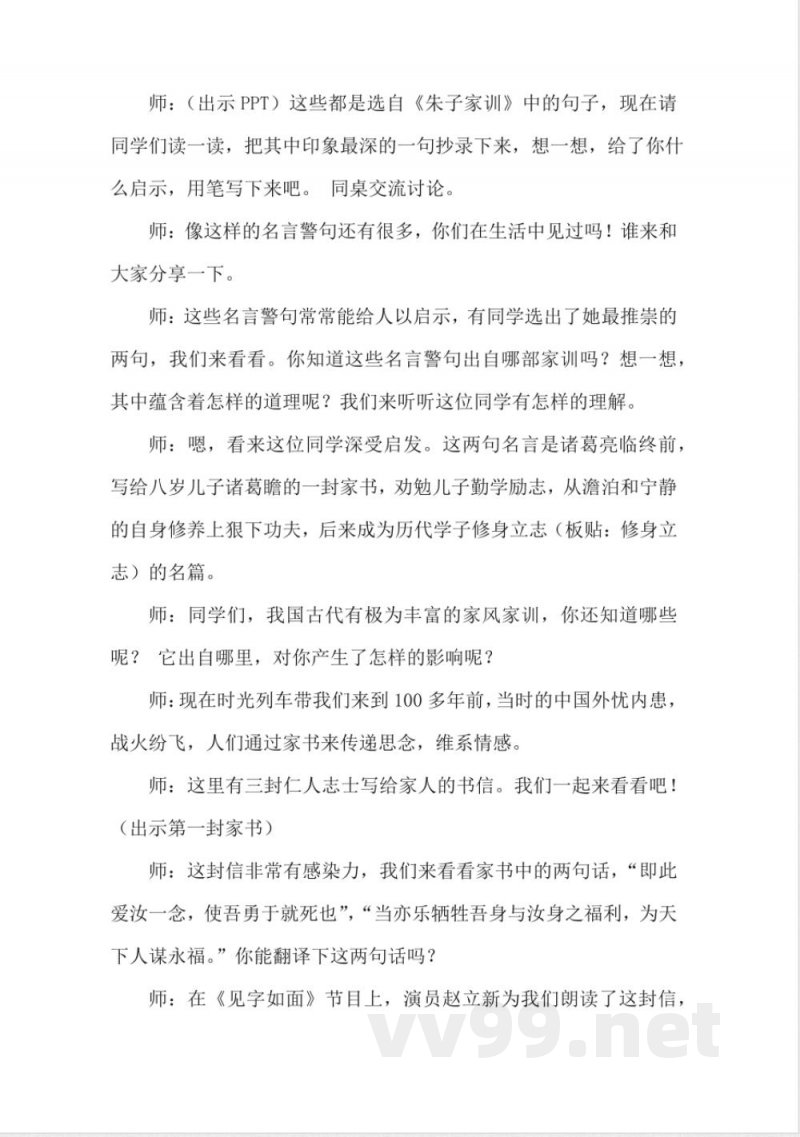 1.3弘扬优秀家风(教学设计)-五年级下册道德与法治(统编版) 1.3弘扬优秀家风(教学设计)-五年级下册道德与法治(统编版)