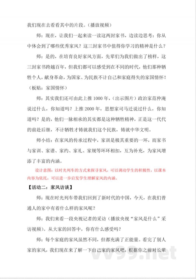 1.3弘扬优秀家风(教学设计)-五年级下册道德与法治(统编版) 1.3弘扬优秀家风(教学设计)-五年级下册道德与法治(统编版)