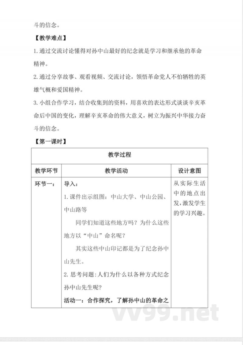 1.8推翻帝制 民族觉醒(教学设计)-五年级下册道德与法治(统编版) 1.8推翻帝制 民族觉醒(教学设计)-五年级下册道德与法治(统编版)