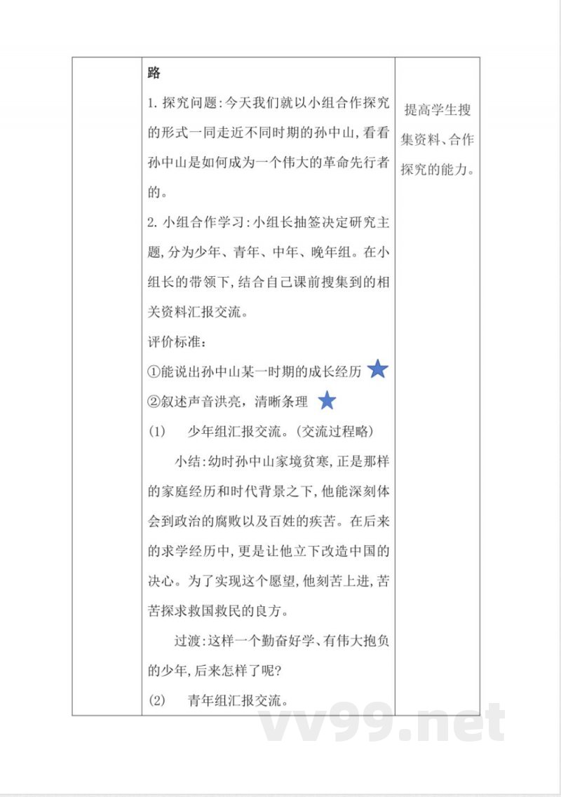 1.8推翻帝制 民族觉醒(教学设计)-五年级下册道德与法治(统编版) 1.8推翻帝制 民族觉醒(教学设计)-五年级下册道德与法治(统编版)