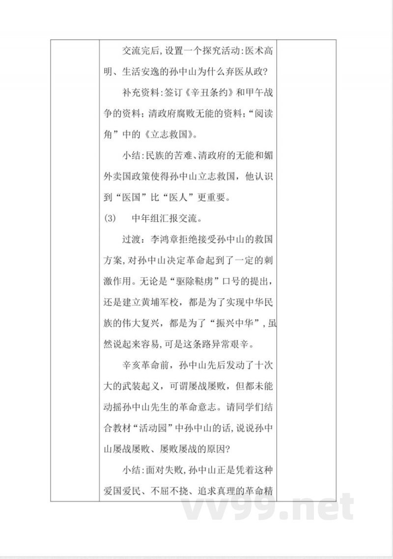 1.8推翻帝制 民族觉醒(教学设计)-五年级下册道德与法治(统编版) 1.8推翻帝制 民族觉醒(教学设计)-五年级下册道德与法治(统编版)