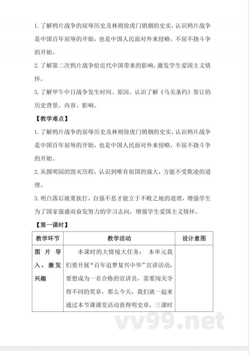 1.7不甘屈辱 奋勇抗争(教学设计)-五年级下册道德与法治(统编版) 1.7不甘屈辱 奋勇抗争(教学设计)-五年级下册道德与法治(统编版)
