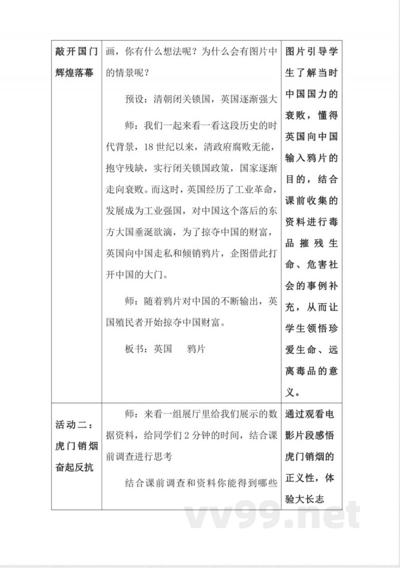 1.7不甘屈辱 奋勇抗争(教学设计)-五年级下册道德与法治(统编版) 1.7不甘屈辱 奋勇抗争(教学设计)-五年级下册道德与法治(统编版)