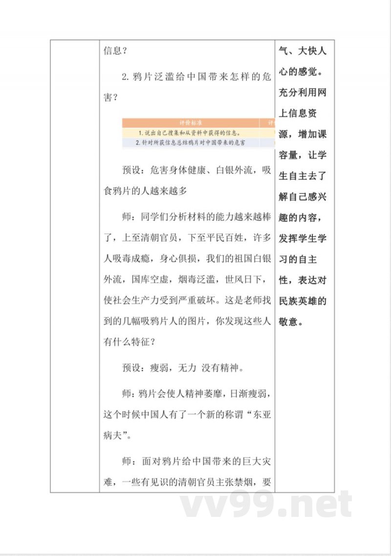 1.7不甘屈辱 奋勇抗争(教学设计)-五年级下册道德与法治(统编版) 1.7不甘屈辱 奋勇抗争(教学设计)-五年级下册道德与法治(统编版)