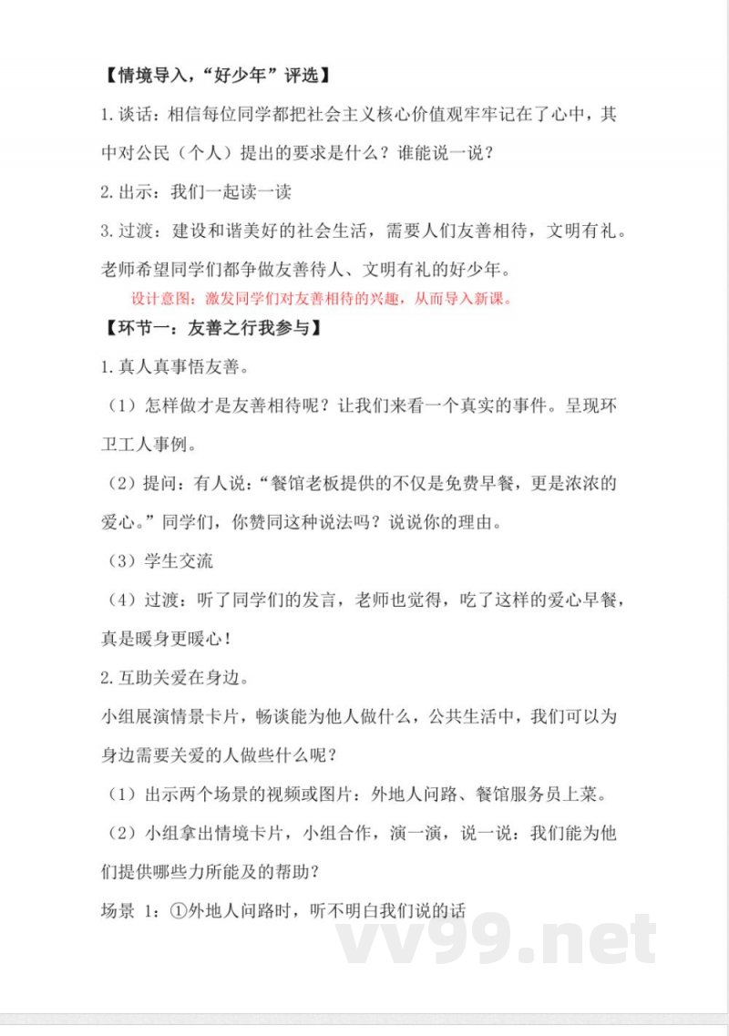 1.6我参与 我奉献(教学设计)-五年级下册道德与法治(统编版) 1.6我参与 我奉献(教学设计)-五年级下册道德与法治(统编版)