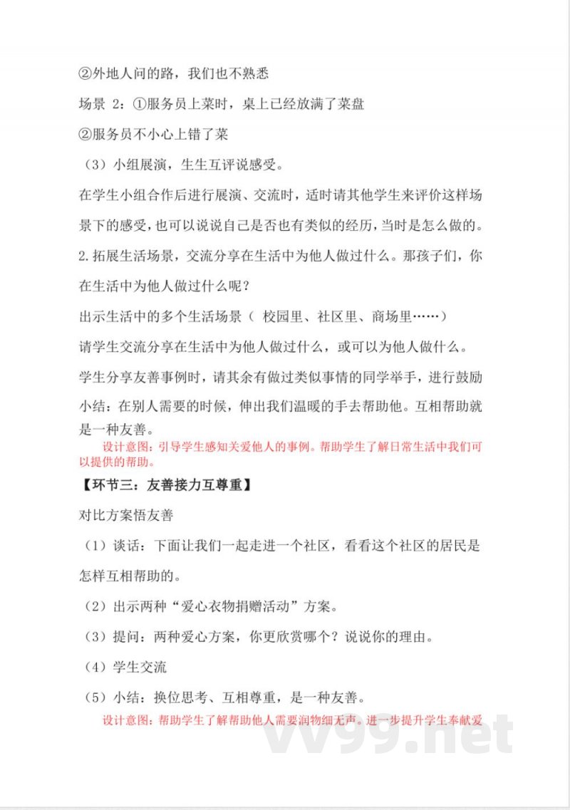 1.6我参与 我奉献(教学设计)-五年级下册道德与法治(统编版) 1.6我参与 我奉献(教学设计)-五年级下册道德与法治(统编版)