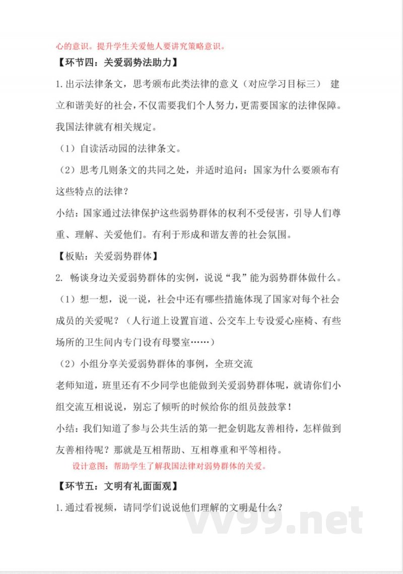 1.6我参与 我奉献(教学设计)-五年级下册道德与法治(统编版) 1.6我参与 我奉献(教学设计)-五年级下册道德与法治(统编版)