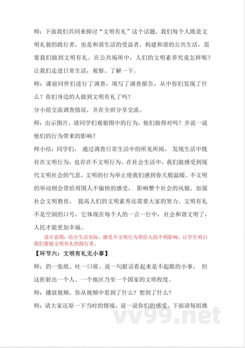 1.6我参与 我奉献(教学设计)-五年级下册道德与法治(统编版) 1.6我参与 我奉献(教学设计)-五年级下册道德与法治(统编版)