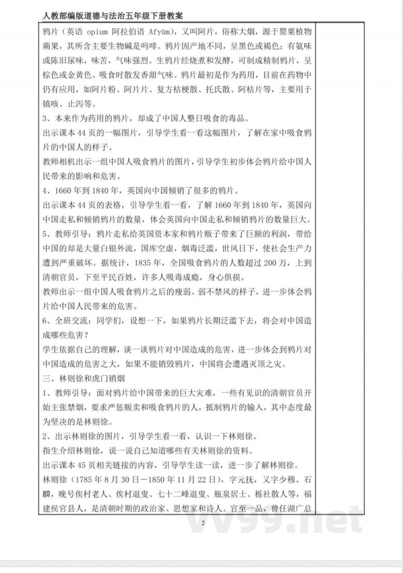 统编版道德与法治五年级下册7、不甘屈辱 奋勇抗争 表格式教案