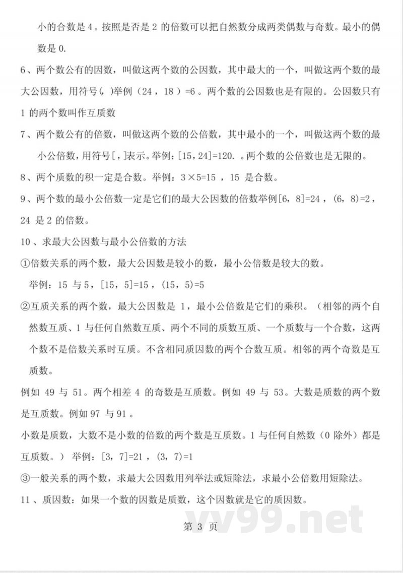 最新苏教版五年级数学下册知识点 最新苏教版五年级数学下册知识点