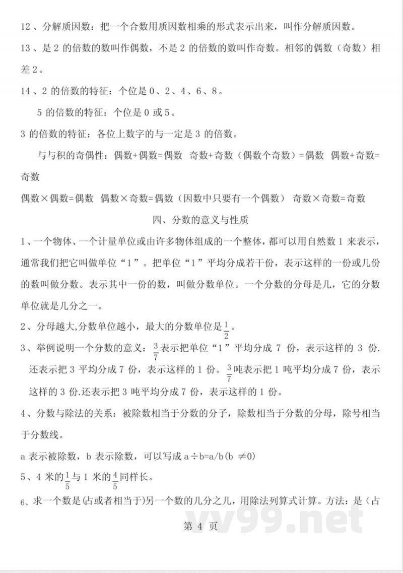 最新苏教版五年级数学下册知识点 最新苏教版五年级数学下册知识点