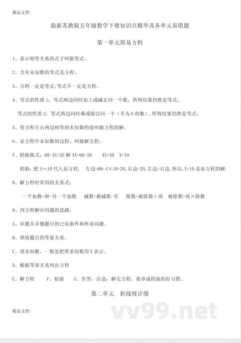 最新最新苏教版五年级数学下册知识点 最新最新苏教版五年级数学下册知识点
