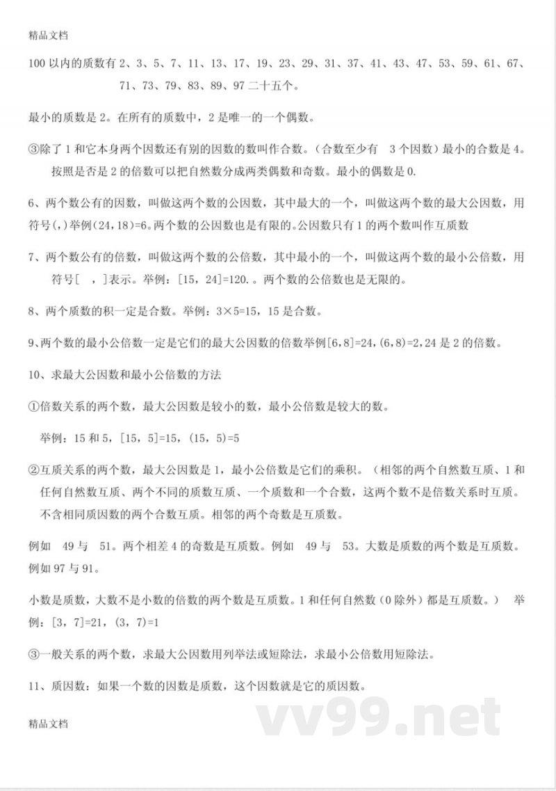 最新最新苏教版五年级数学下册知识点 最新最新苏教版五年级数学下册知识点