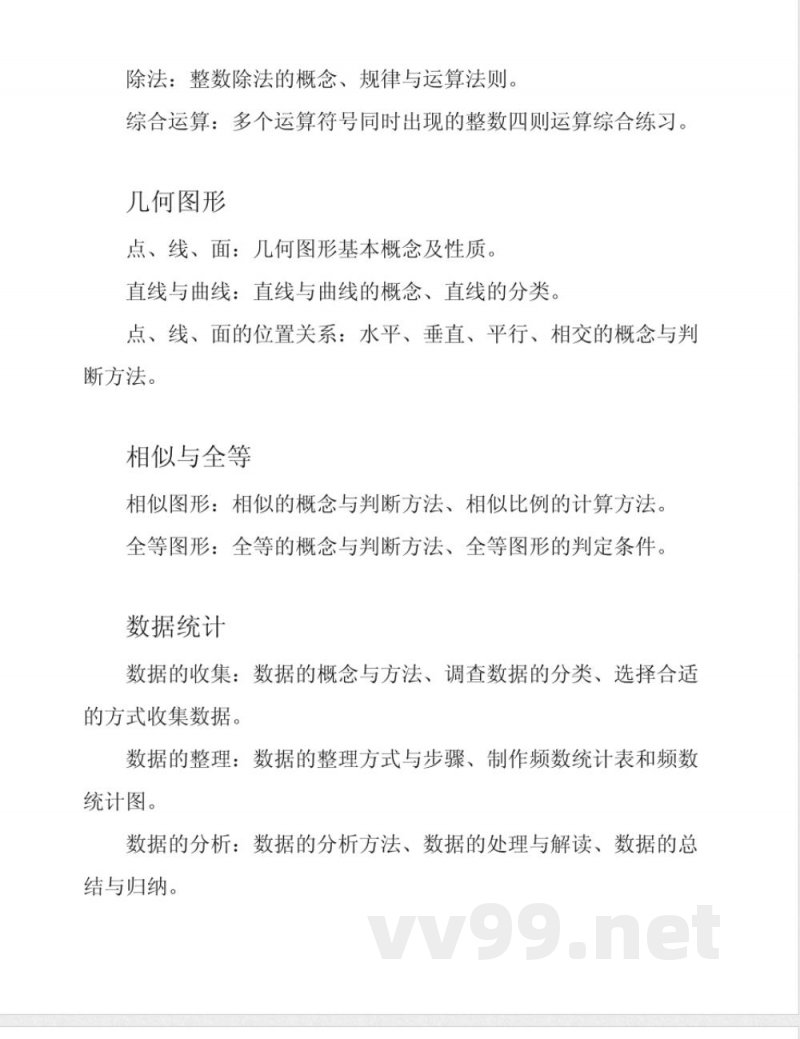 新苏教版五年级下册数学知识点 新苏教版五年级下册数学知识点