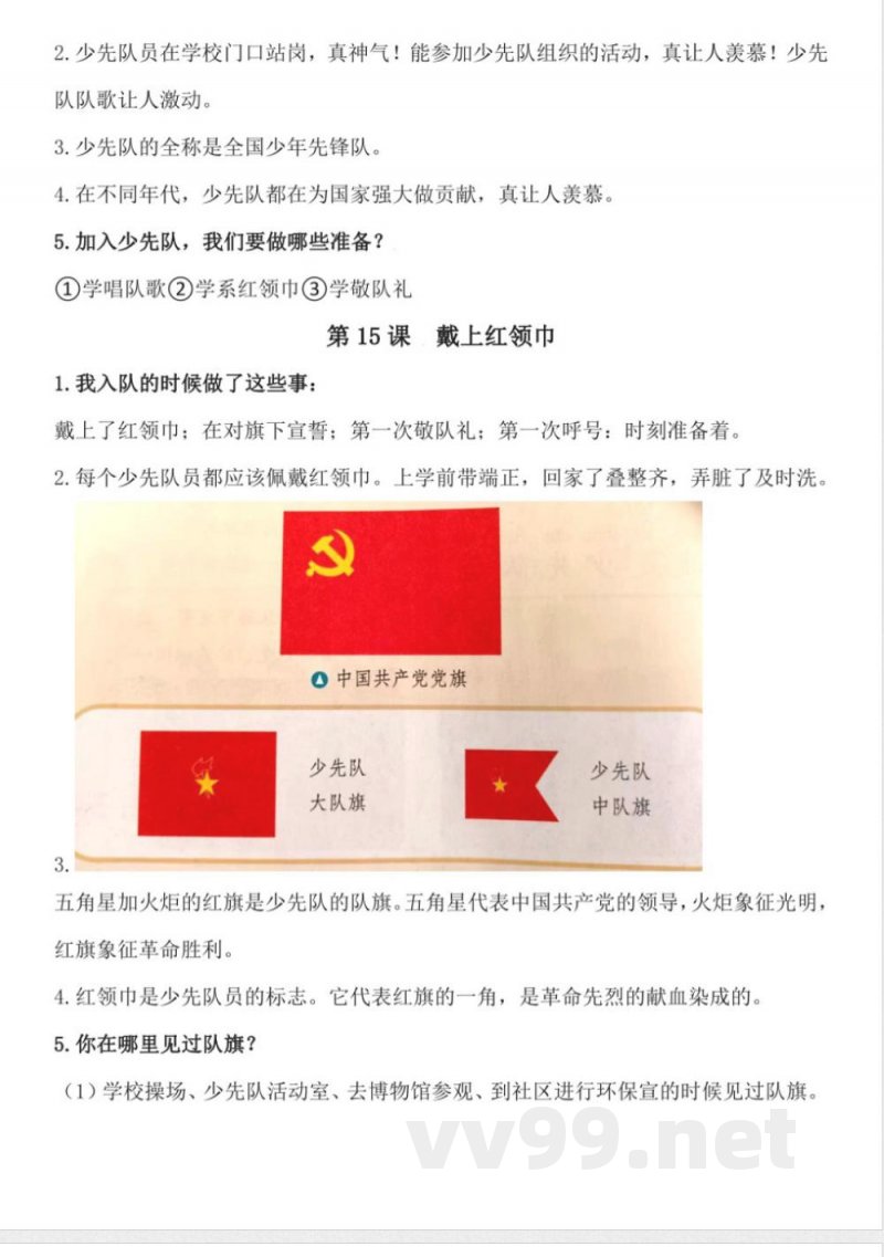 (统编2024版)道德与法治一年级下册第四单元知识点 (统编2024版)道德与法治一年级下册第四单元知识点