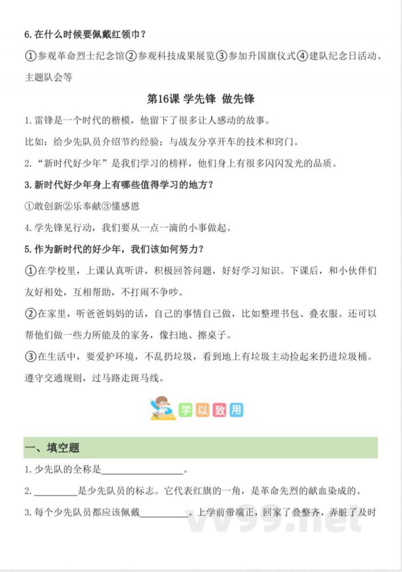 (统编2024版)道德与法治一年级下册第四单元知识点 (统编2024版)道德与法治一年级下册第四单元知识点