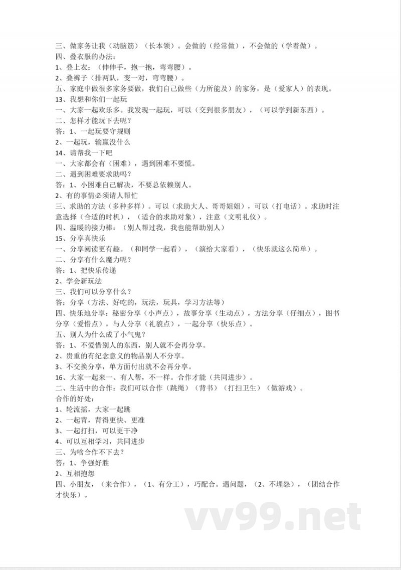 道德与法治一年级下册知识点归纳 道德与法治一年级下册知识点归纳
