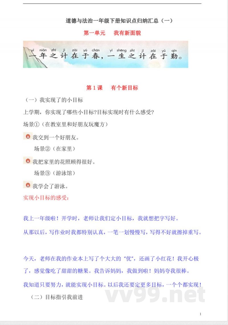 【2025新版】一年级下册道德与法治全册知识点