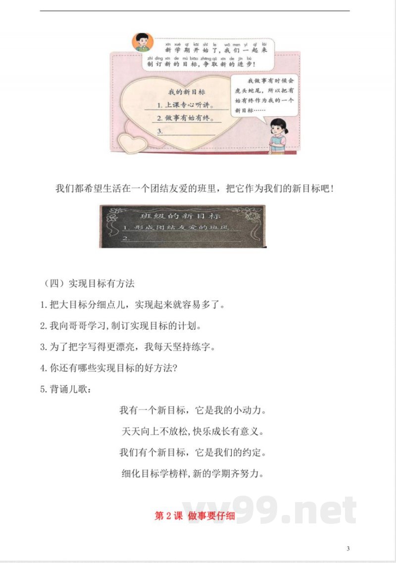 【2025新版】一年级下册道德与法治全册知识点