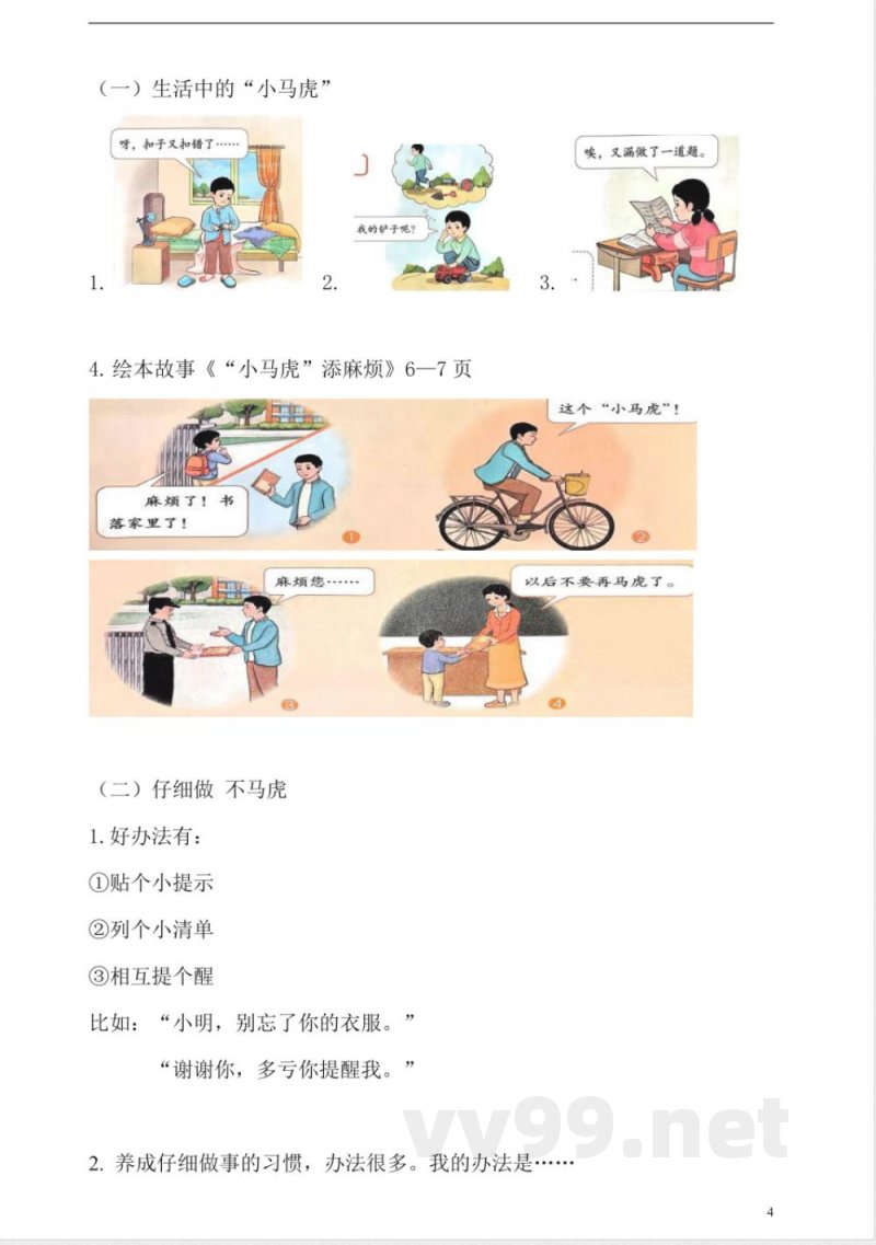 【2025新版】一年级下册道德与法治全册知识点