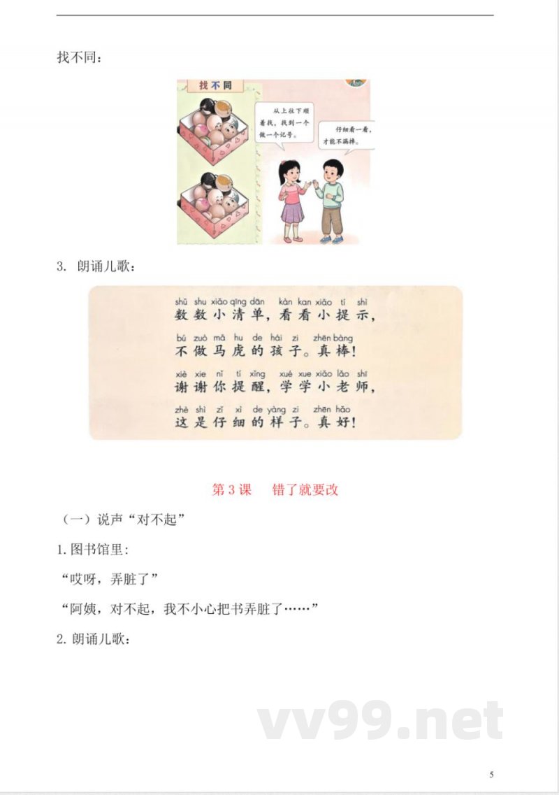 【2025新版】一年级下册道德与法治全册知识点