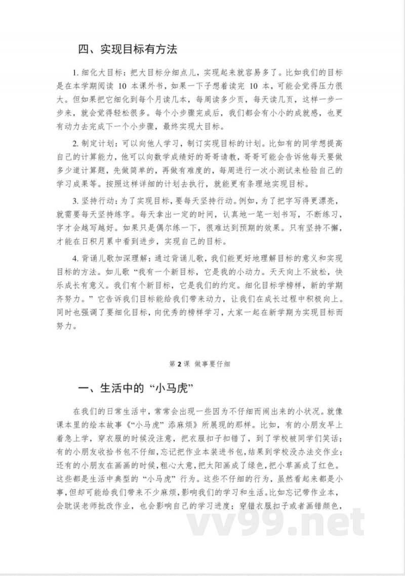 统编版小学道德与法治一年级下册(2024)每课必背知识点归纳(附教材目录) 统编版小学道德与法治一年级下册(2024)每课必背知识点归纳(附教材目录)